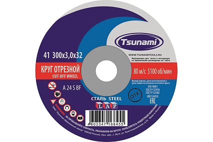 Круг отрезной по металлу (300х3х32 мм, A 24 S BF 80) Tsunami D16103003032001