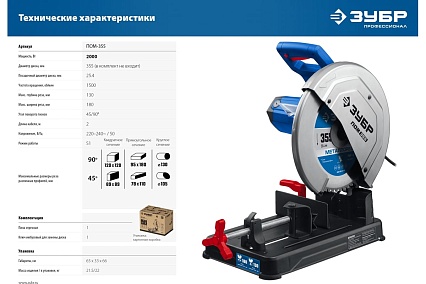 Отрезная пила Зубр Профессионал d 355 мм, 2000 Вт ПОМ-355