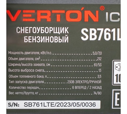 Бензиновая снегоуборочная машина Verton ice sb-761lte 5,15 квт, 7 л.с, v 212 см3, ширина/высота 61/51 см, гусеницы, фара, электрозапуск 01.9676.14793
