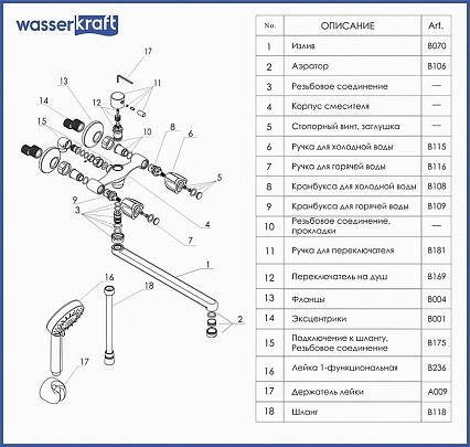 Смеситель универсальный WasserKRAFT Amper 2902L