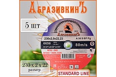 Круг отрезной по металлу STANDARD LINE 230x2.0x22.23 мм, 1 шт АбразивкинЪ 55230201