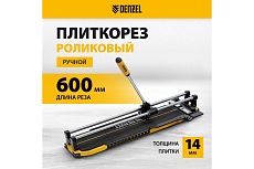Плиткорез Denzel 600x14 мм, цельнометаллическая направляющая, каретка на подшипнике, стальная станина, рукоятка-пенал 877008