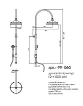 Душевая стойка Caprigo 99-060-oro золото