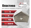 Пластина для сверла перового сборного 115 мм, Р6М5, ГОСТ 25526-82 РОСИНСТРУМЕНТ 439115