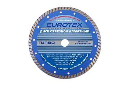 Диск алмазный отрезной Eurotex TURBO МАСТЕР (200x22.2 мм; сухая и мокрая резка) 060504-200-222