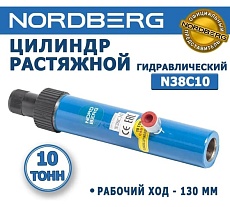Гидравлический цилиндр для растяжки Nordberg N38C10