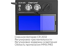 Щиток сварщика с автоматически затемняющимся светофильтром Элемент-605 Fitsiz Company FSC-1.04.312.1