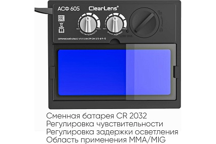 Щиток сварщика с автоматически затемняющимся светофильтром Элемент-605 Fitsiz Company FSC-1.04.312.1