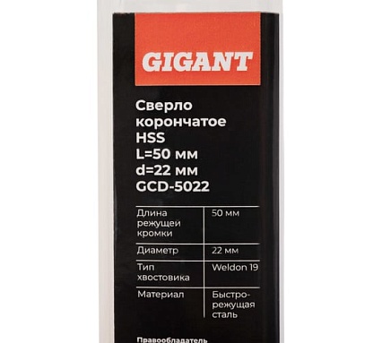 Сверло корончатое HSS, L=50 мм, d=22 мм Gigant GCD-5022