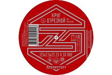 Круг отрезной по металлу 125x2.5х22 мм ИЗОЛИТГОСТ 5