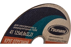 Круг отрезной по металлу и нержавеющей стали (125х0,8х22 A 60 S BF L) Tsunami D16101250822000