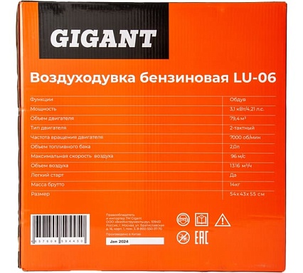 Бензиновая воздуходувка Gigant 3,1 кВт обдув LU-06