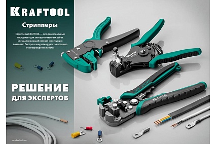 Автоматический стриппер 0.2 - 6 мм2 Kraftool CK-6 22630