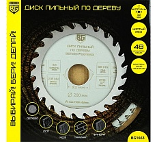 Диск пильный по дереву и ДСП чистый рез 200x32x30x25.4x20 мм, 48z, 2.8x2.0 мм, ATB 12, угол 14 Berger BG BG1663