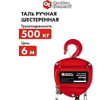 Ручная шестеренная таль Quattro Elementi 0.5 т, 6 м 908-085