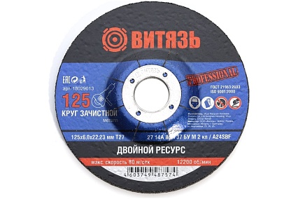 Круг зачистной по металлу 125x6x22.23 мм, Т27 Витязь 18029013