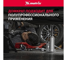 Гидравлический бутылочный домкрат Matrix 2 т, h подъема 181–345 мм 50773
