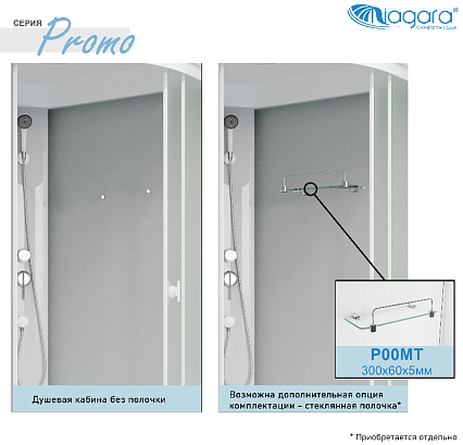 Душевая кабина Niagara Promo P90/26/MT/BK 90x90 стекло матовое, без крыши и г/м