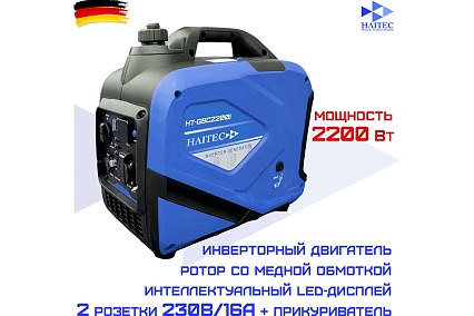 Генератор бензиновый инверторный HAITEC кемпинговый, 2200 Вт HT-GBС2200I