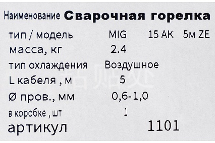 Горелка сварочная 15-АK, 5 м GOLDEN BRIDGE 1101