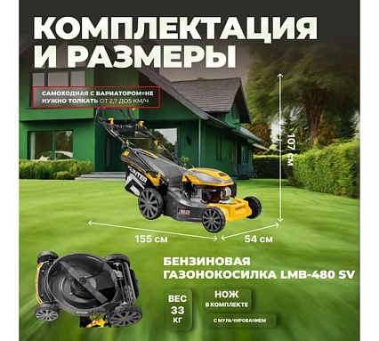 Бензиновая самоходная газонокосилка Gunter LMB-480 SV GU1558-4