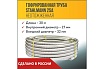 Гофрированная труба Stahlmann из нержавеющей стали SS304 25А, неотожженная, 30м 2217469
