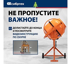 Бетоносмеситель Сибртех БСН-130П мощность 500 Вт, полиамидный венец 95516
