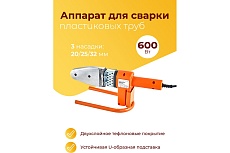 Аппарат для сварки пластиковых труб Kilux 600Вт, 3 насадок 20-32мм GP32TS