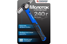 Молоток слесарный Forsage 240гр F-CP7020(58462)