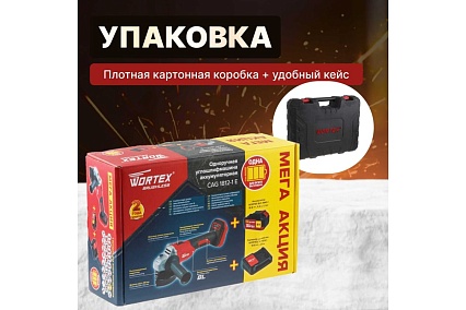 Аккумуляторная угловая шлифмашина Wortex CAG 1812-1 E ALL1 0329192