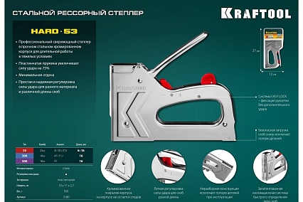 Стальной степлер тип 53 (6-16мм)/300/500 Kraftool Hard-53 3180