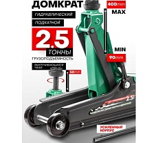Гидравлический подкатной домкрат Rockforce 2.5 т RF-T830031(52528)