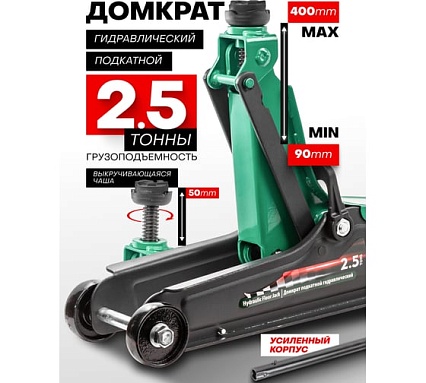 Гидравлический подкатной домкрат Rockforce 2.5 т RF-T830031(52528)