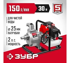 Бензиновая мотопомпа Зубр 150 л/мин МП-150