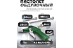 Обдувочный пистолет с комплектом сопел Rockforce 3 предмета RF-DG-12-K(26134)