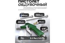 Обдувочный пистолет с комплектом сопел Rockforce 3 предмета RF-DG-12-K(26134)