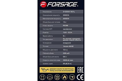 Автономный бензиновый генератор Forsage 2000 вт f-fy2500 57987 F-FY2500(57987)