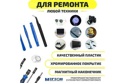 Набор отверток Мегеон 02806 к0000033685