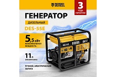Дизельный генератор Denzel DES-55E 5.5 кВт, 230 В, 11 л, электростартер 94414