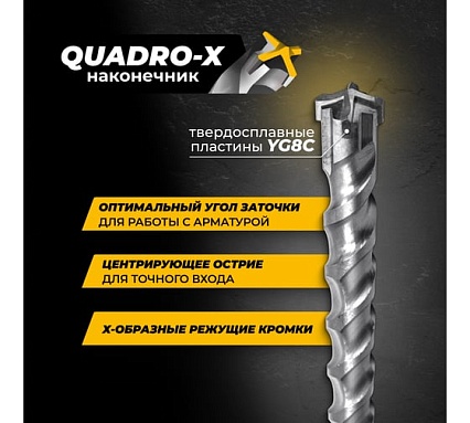 Бур по железобетону для перфоратора RAGE Furious 32 х 540 мм SDS-Max Quadro-X 623254
