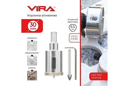 Коронка алмазная по керамике 30 мм VIRA 559503