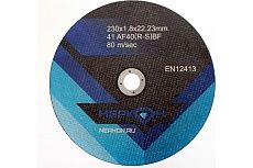 Круг отрезной 230x1.8x22 мм, A40R/SBF, 80 м/сек НЕРКОН X660116404