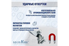 Набор ударных отверток GOODKING 12 предметов OB-10012