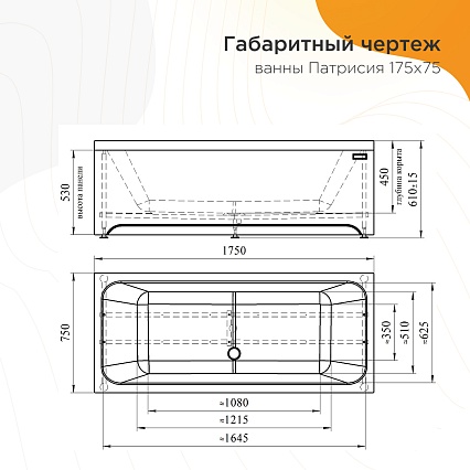 Акриловая ванна Радомир Патрисия 175х75 см 1-01-0-0-1-330