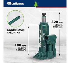 Домкрат гидравлический бутылочный Сибртех 3 т, 180-320 мм 50801