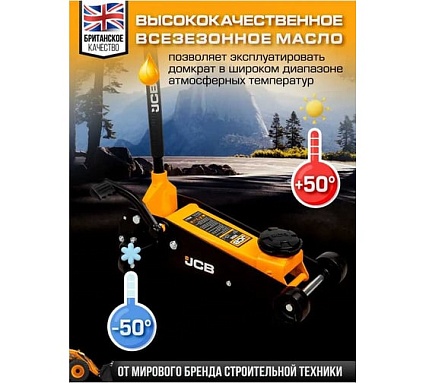Подкатной гидравлический домкрат JCB 3 т JCB-T83502(58062)