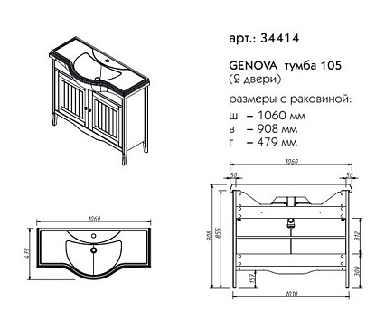 Мебель для ванной Caprigo Genova 105 см, 2 дверцы, антарктида