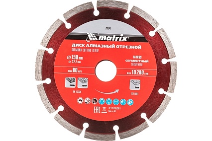 Диск алмазный отрезной сегментный Professional (150x22.2 мм; 2.2х7 мм; сухая резка) Matrix 73174