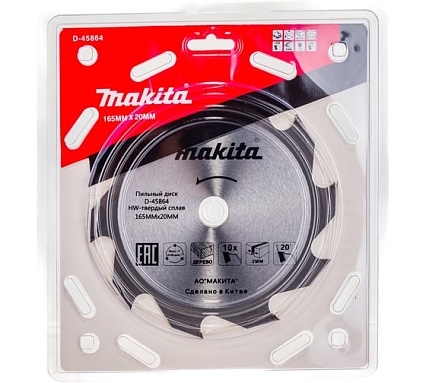 Диск пильный по дереву (165х20х2 мм; 10Т) Makita D-45864