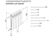 Алюминиевый радиатор отопления Konner 80/500 ЭКО 10 секций 6182330